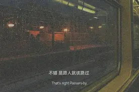 承诺这种东西，只有听的人记住了，说的人早忘了图片