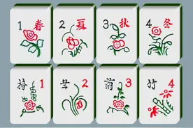麻将为什么有8张花牌？花牌有何妙用？图片