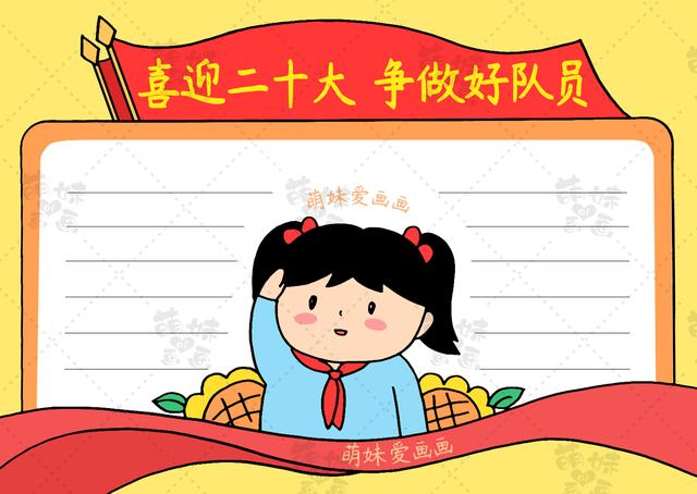 含文字内容的喜迎二十大手抄报及主题绘画合集，简单漂亮，可收藏