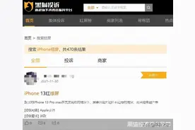 iPhone13被爆现红绿双色屏图片