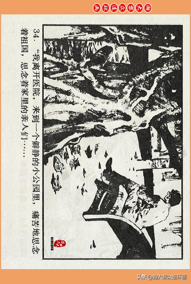 瀚大黎众｜广西版爱国传奇故事连环画《中国人》梁启德绘画