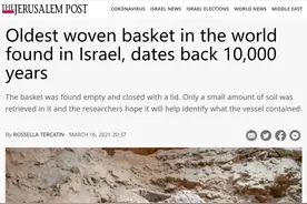 在滕州岗上遗址极目远眺1万年前的以色列，讲述山东藤编的国际化图片