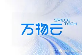 万科旗下万物云冲刺港股：年营收237亿 经调整利润19亿图片