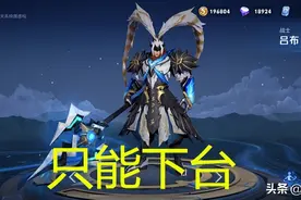 王者荣耀：吕布下台，孙策已凉，第一战士确定，后期输出没有上限图片