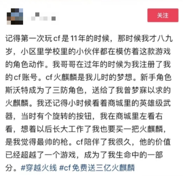 11年前横空出世的“火麒麟”，为《穿越火线》带来了什么？