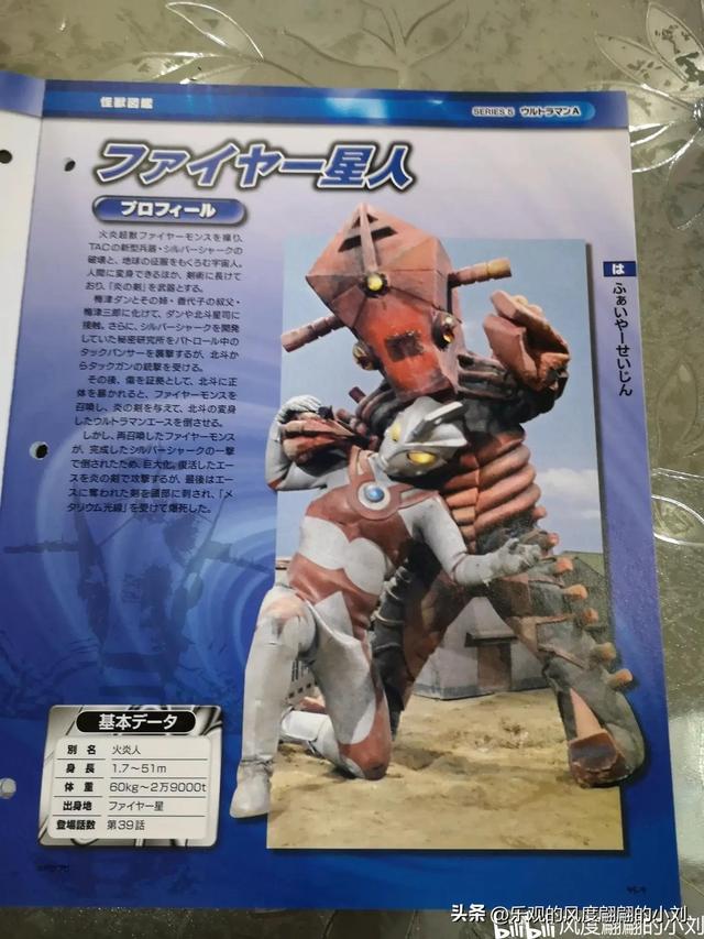 艾斯奥特曼怪兽图鉴