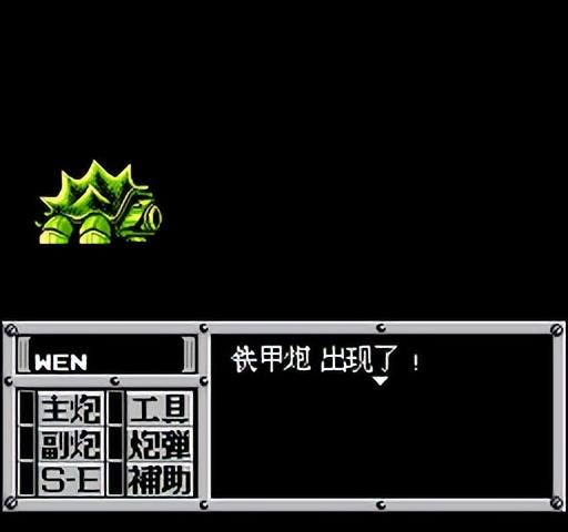 FC重装机兵新手详细图文攻略