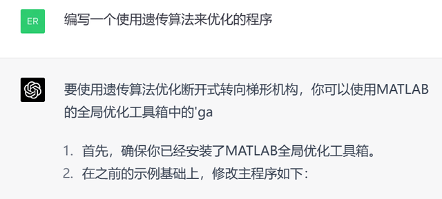 让chat GPT-4使用MATLAB软件应用遗传算法编写转向梯形优化程序