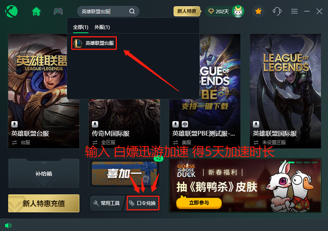 lol台服官网地址入口，lol台服官网下载教程