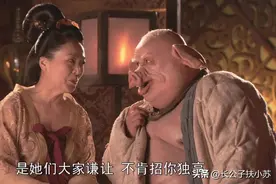 难怪八戒会被黎山老母和青牛精用背心连套两次，看他丢了啥宝贝图片