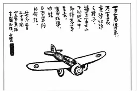 一幅漫画的故事｜86年前，中国空军曾空袭日本，投下了......图片