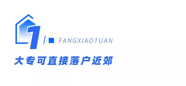 突发新政！落户放宽，刚二变刚一，落哪儿最好？干货来了