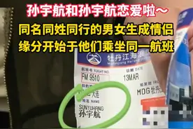 孙宇航和孙宇航同坐一辆摆渡车，之后谈起恋爱，网友在线给娃起名图片