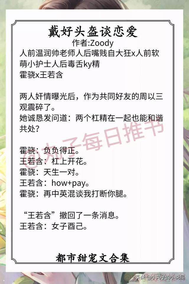 强推!都市甜宠文,《恣意》《于春日热吻》《戴好头盔谈恋爱》赞