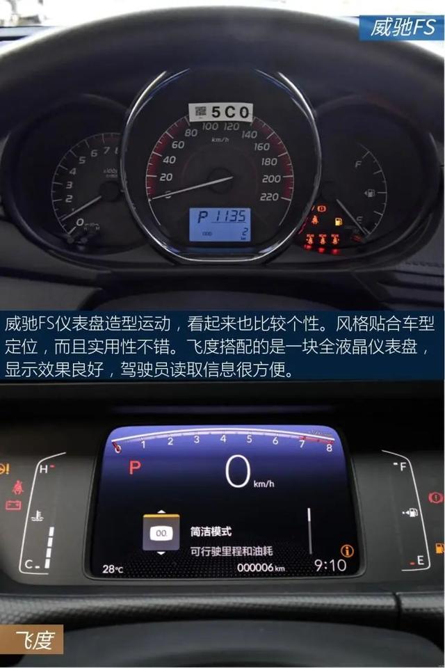 小身材，大空间，家用首选！这款合资车10万能买？威驰FS对比飞度
