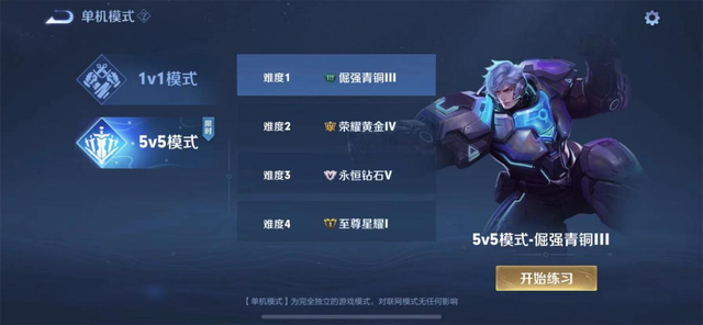 《王者荣耀》居然藏着一个单机模式，没网也能畅玩，是个宝藏功能