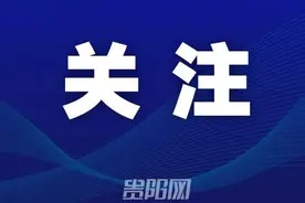 “中国心学与世界”学术联盟合作机制在贵阳启动图片