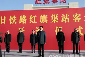 乘坐“红旗渠”号列车来看红旗渠！安阳林州红旗渠站客运业务正式开通图片
