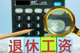 我才知道，在计算养老金时，工龄有多重要！图片