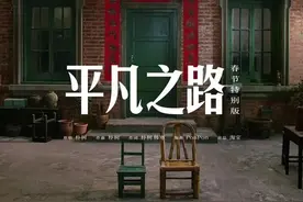 很难不想家！#平凡之路回家版#图片