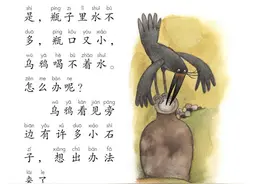 小学语文（统编版）一年级上，课文13《乌鸦喝水》，知识点汇总图片