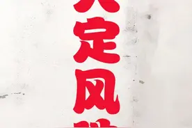 中医“大定风珠”治疗流行性乙型脑炎后期、中风后遗症,滋阴息风图片
