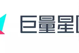 3步完成巨量星图入驻，开通投稿任务赚钱，你参与投稿了吗图片
