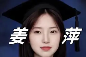 “中专生逆袭北大硕士，姜萍如何一夜成名？”图片