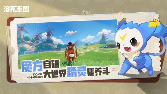 《洛克王国：世界》新手入门攻略 桃心云手机轻松托管升级