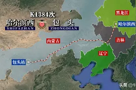 K1384次列车运行线路图：哈尔滨西开往内蒙古包头，全程1859公里图片
