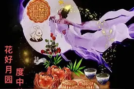 中秋美图三（36图）图片
