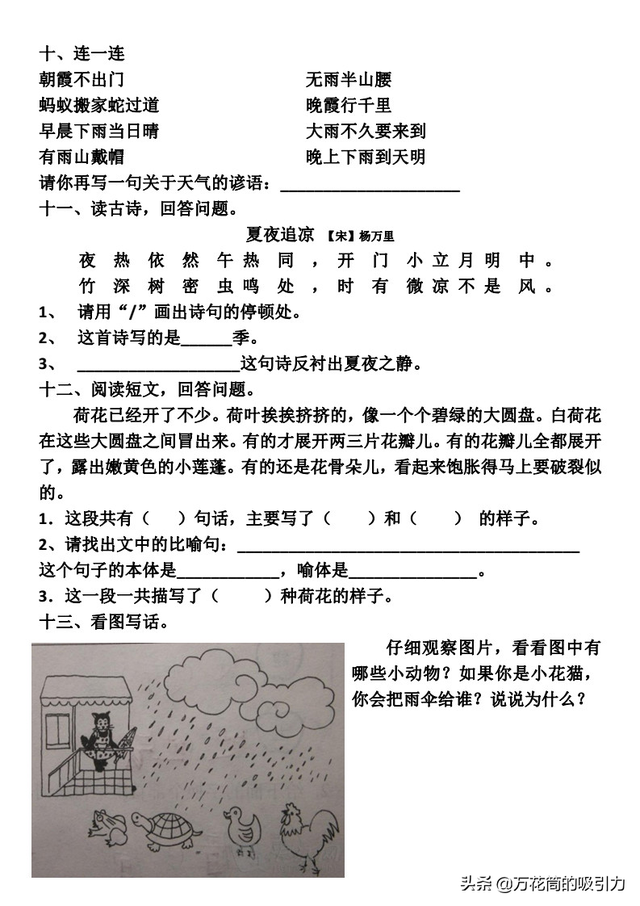 一年级语文（下册）第5~6单元基础知识复习卷，含答案可打印