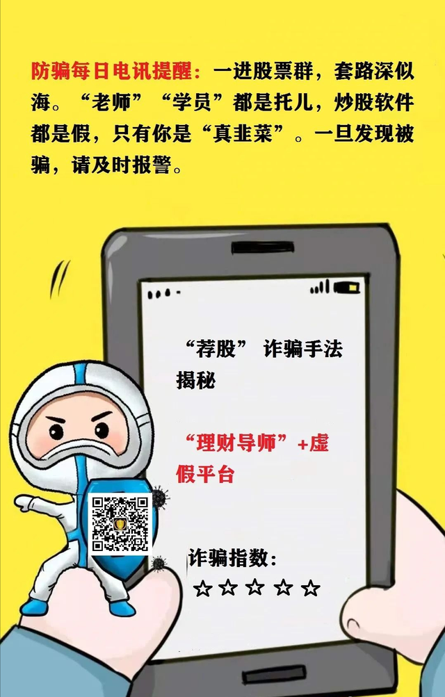 当前交易存在被骗风险（触目惊心的十大高发骗局）