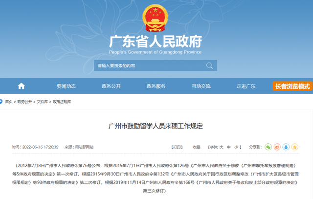 留学证书这么多，哪种可落户广州？