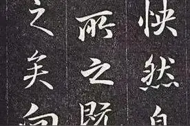 宋高宗赵构的行楷《兰亭序》弥补了王羲之兰亭序真迹失传的遗憾图片