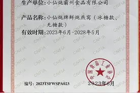 小仙炖鲜炖燕窝上榜“特色风味食品标志性产品”名录图片