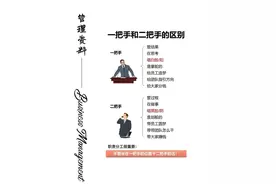 公司里一把手和二把手的区别图片