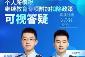 开课啦🤩→个人所得税继续教育专项附加扣除政策讲解图片