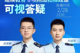 开课啦🤩→个人所得税继续教育专项附加扣除政策讲解图片