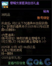 DNF海量增幅器别错过，增幅指南来袭