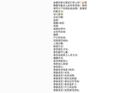 幼儿园录入信息有必要填写父母工作单位及职务吗图片