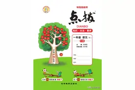 典中点点拨全解人教部编小学语文1年级下册图片