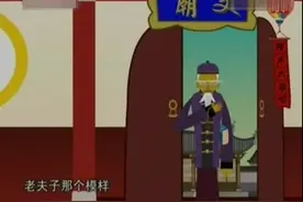 「相声-8」刘宝瑞相声：《文庙》（动画版）图片
