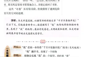 三年级下册第5单元习作：奇妙的想象图片