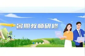 韶华不负夏日长，暑期研修赋成长图片