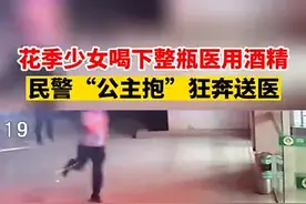 最美公主抱！ 95后辅警抱轻生少女狂奔送医图片