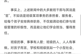 工人日报：“人人都是班干部”，一种教育的智慧和善意图片