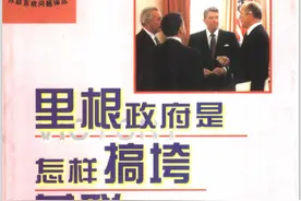 美国是如何搞垮苏联的图片