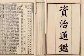 资治通鉴卷第八十行道是知道的更高阶图片