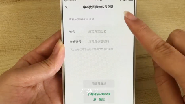教你如何快速找回微信，只需学会这几步，不用密码也能登陆，实用
